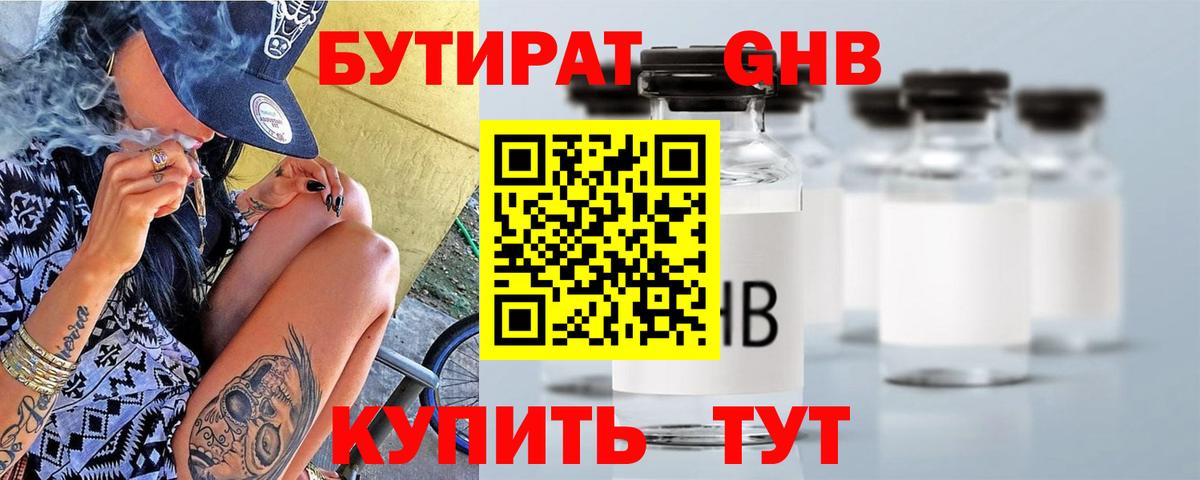 Шелехов  БУТИРАТ бутик  Вход с VPN 