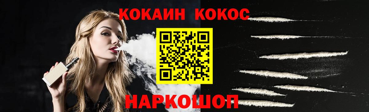 Шелехов  Кокаин Fish Scale  COCAIN  Вход с VPN 