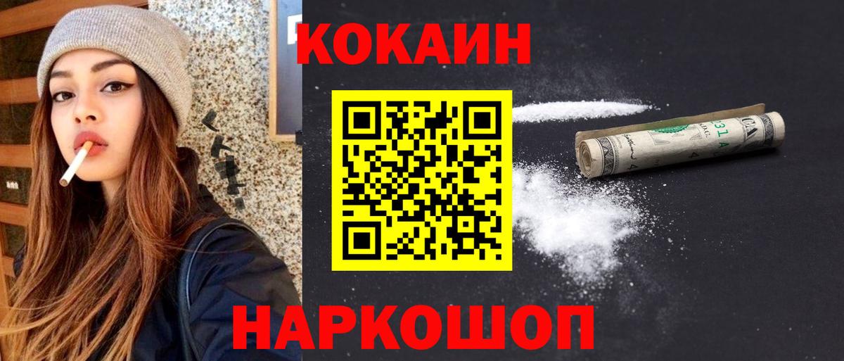 КОКАИН Колумбийский Шелехов
