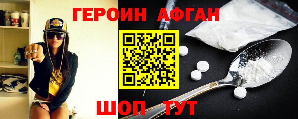 Шелехов  Героин афганец  Вход с VPN 