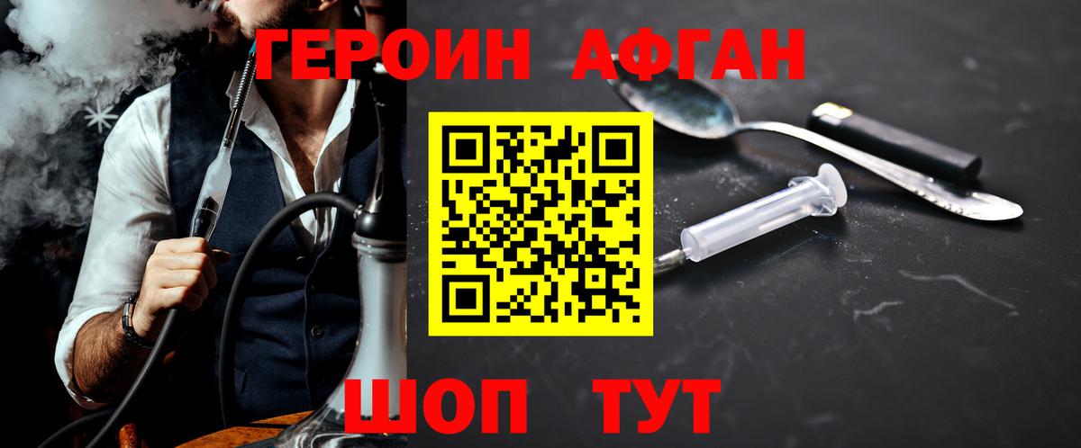 ГЕРОИН белый Шелехов