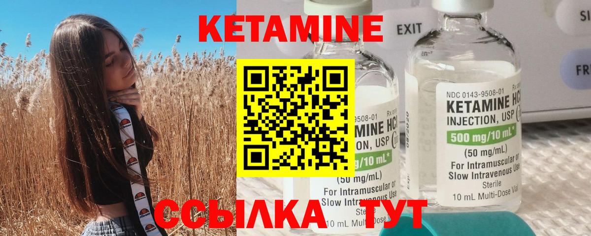 КЕТАМИН VHQ Шелехов