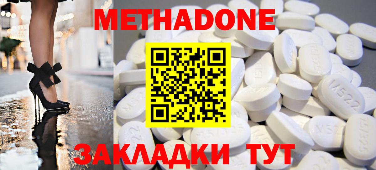 Шелехов  МЕТАДОН кристалл  Вход с VPN  МЕТАДОН methadone 