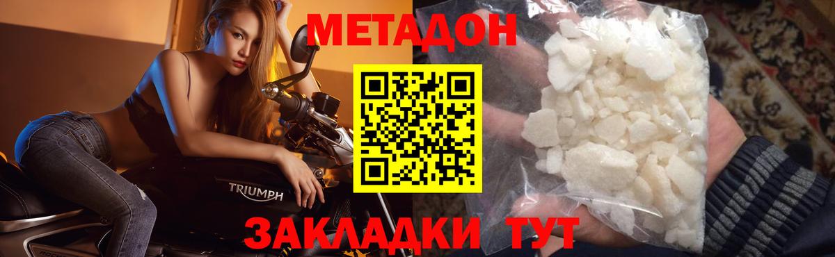 Метадон мёд Шелехов