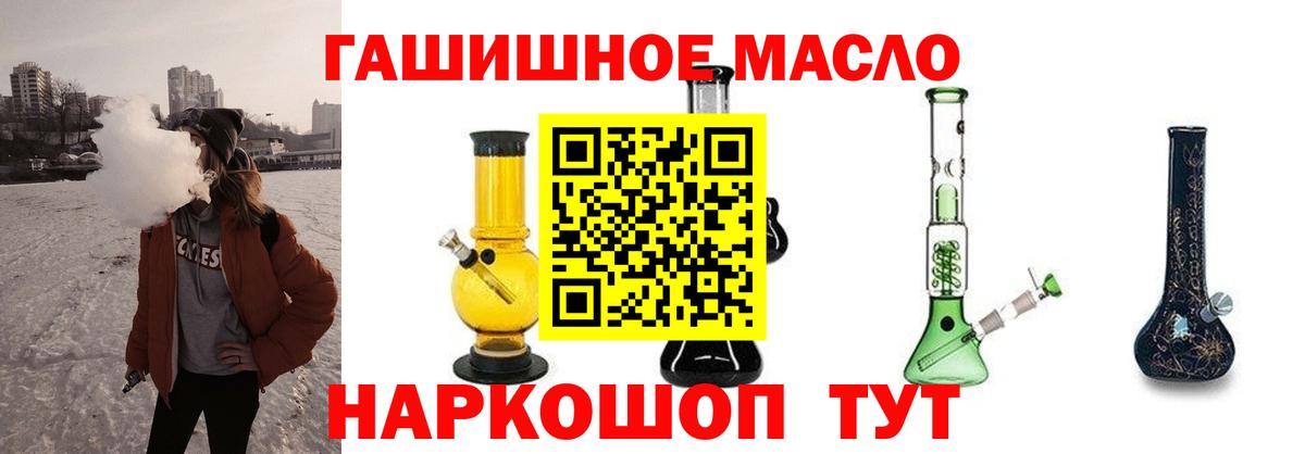 ТГК THC oil  Вход с VPN  Шелехов 